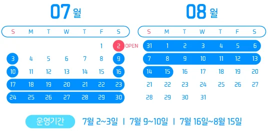 보령 대천 워터파크 운영 일정