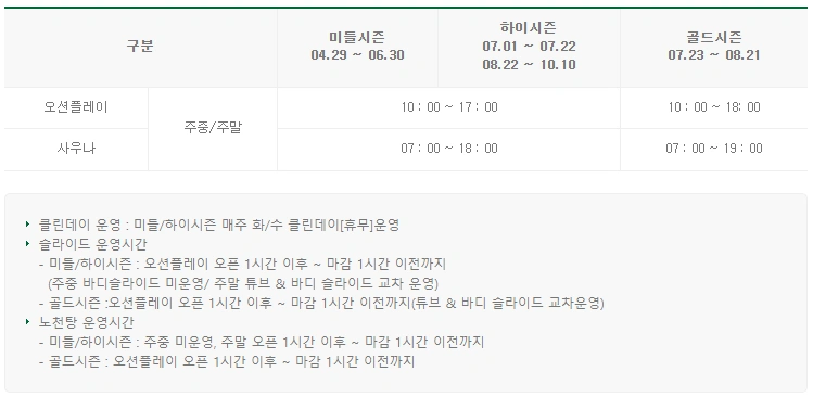 소노문 단양 오션플레이 운영 일정 및 이용 시간