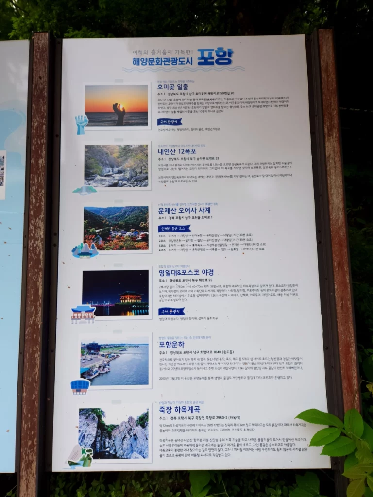 포항 핫플레이스 6곳 자세한 소개