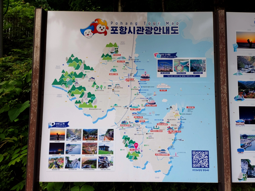 포항 12경 소개 입간판