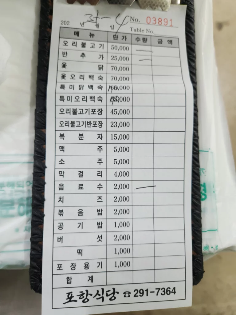 포항 오어사 맛집 새포항식당 메뉴 가격표
