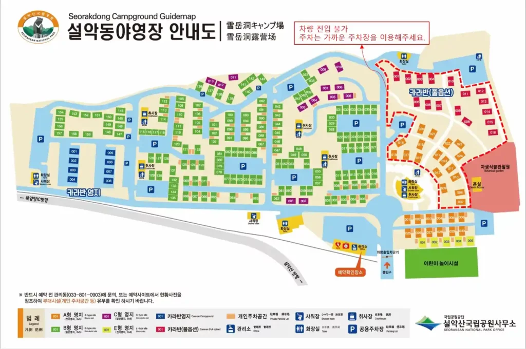 설악동 야영장, 1박 가격, 예약 등 정보 설악산 국립공원 캠핑장 - 한국 국내 여행