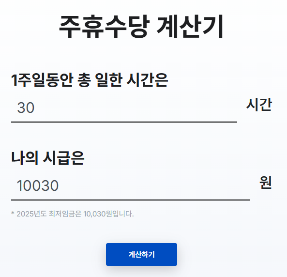1. shiftee 주휴수당 계산기