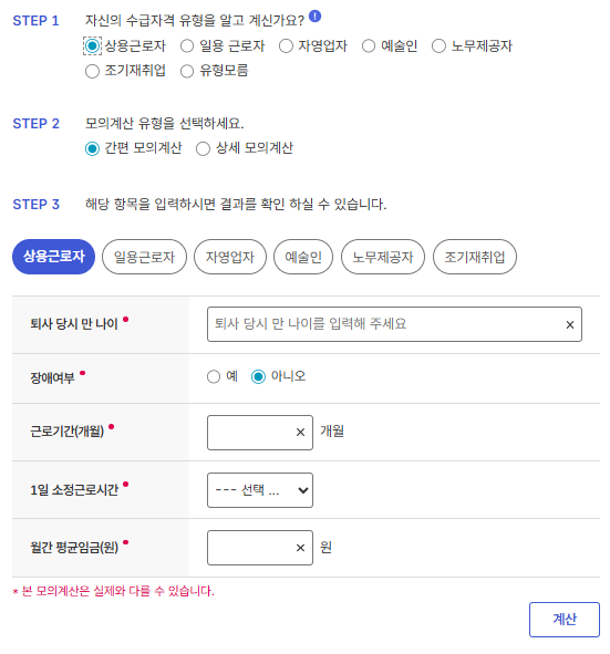 고용24 실업급여 계산기 화면