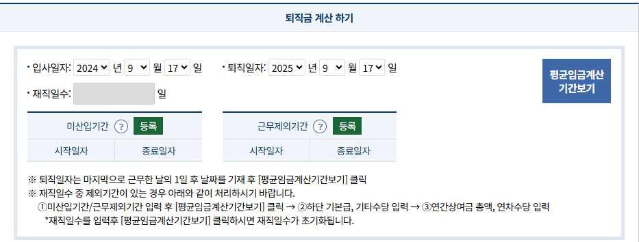 고용노동부 퇴직금 계산기