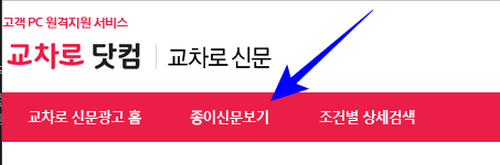 대전교차로 신문 그대로 보기 방법