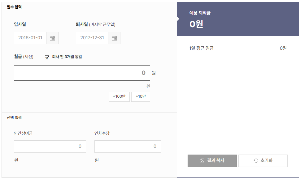 사람인 퇴직금 계산기