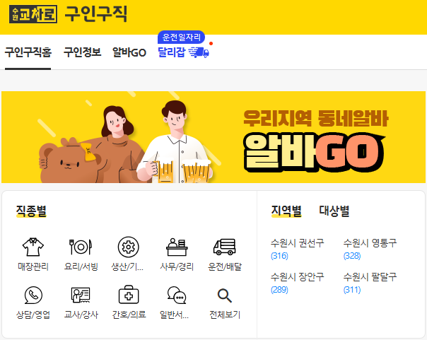 수원교차로 구인구직 메인 홈 화면