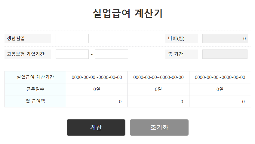 예스폼 실업급여 계산기 화면