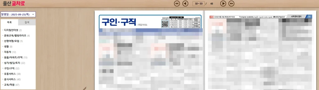 울산교차로 신문 그대로 보기 화면 (pc)