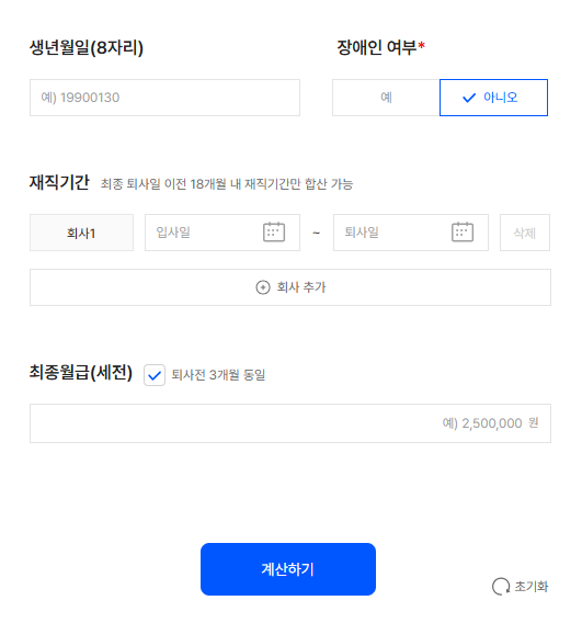 잡코리아 실업급여 계산기 화면