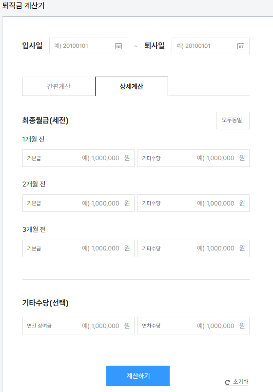 잡코리아 퇴직금 계산기