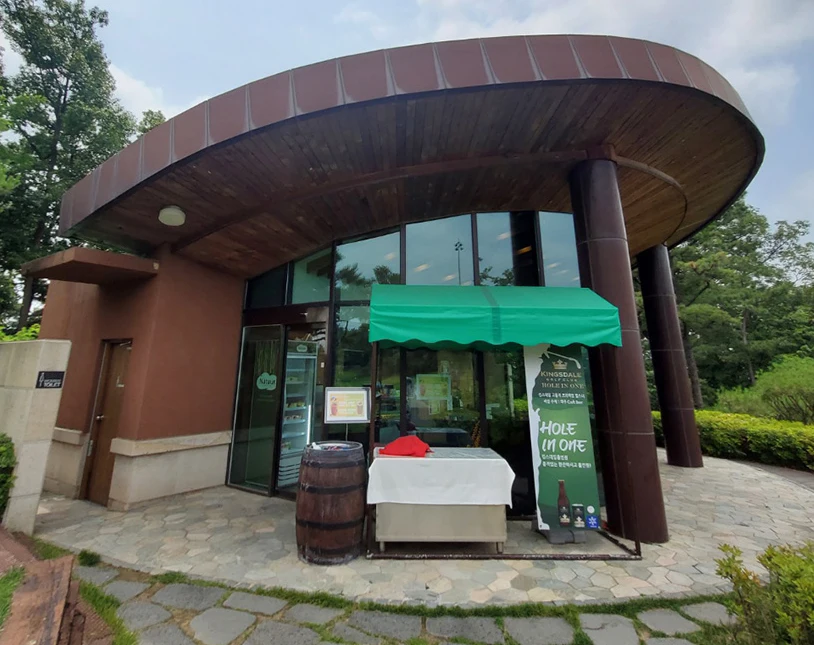 충주 킹스데일 그늘집