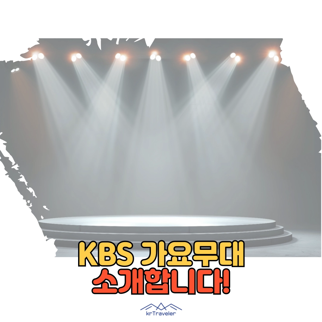 KBS 가요무대 대표 썸네일