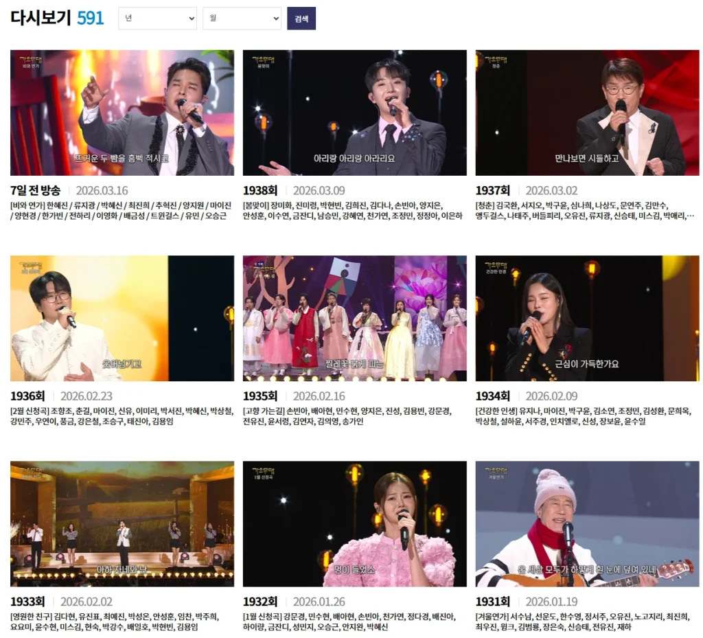 kbs 가요무대 다시보기 목록