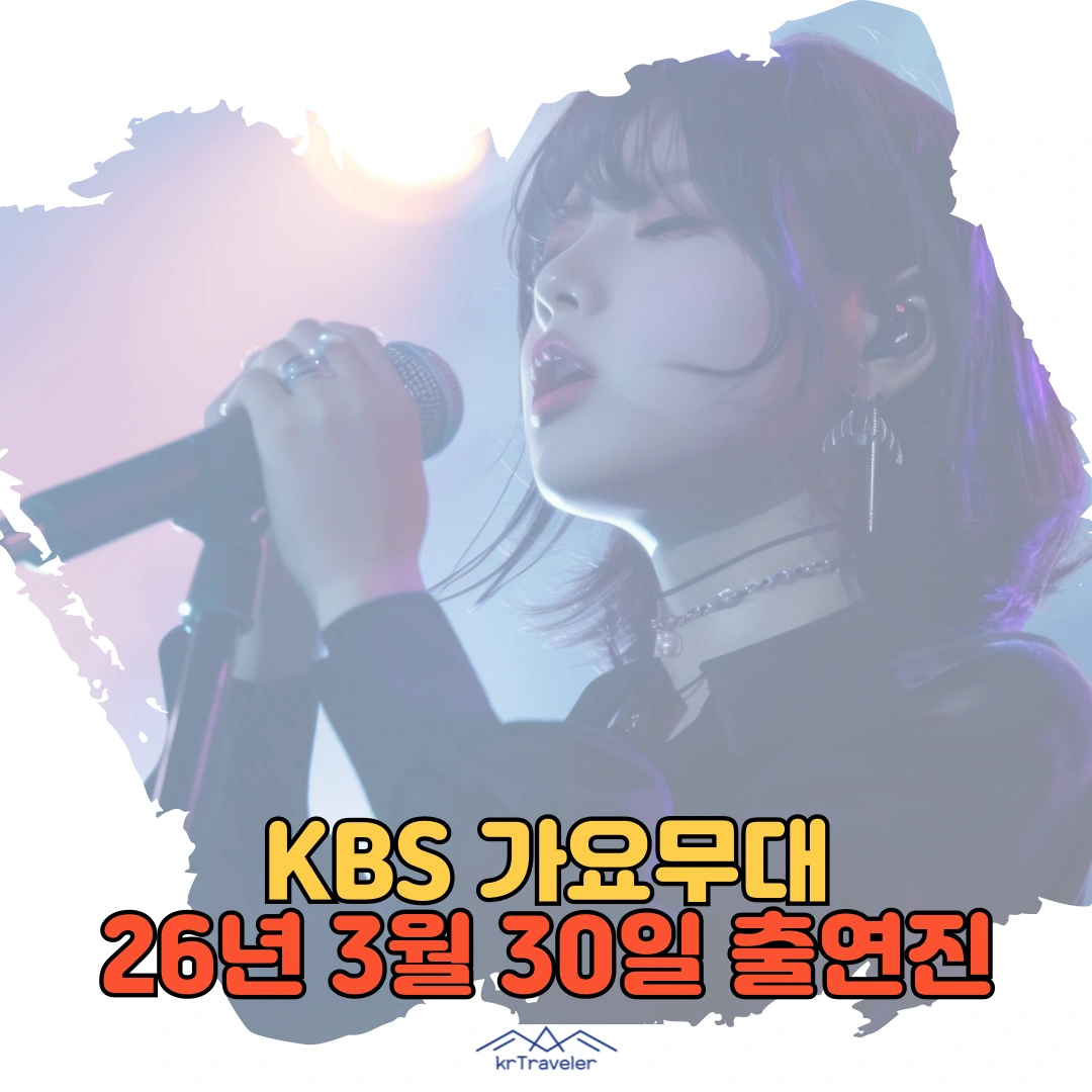 오늘 가요무대 출연진 1941회