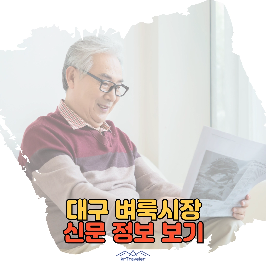 대구 벼룩시장 대표 이미지