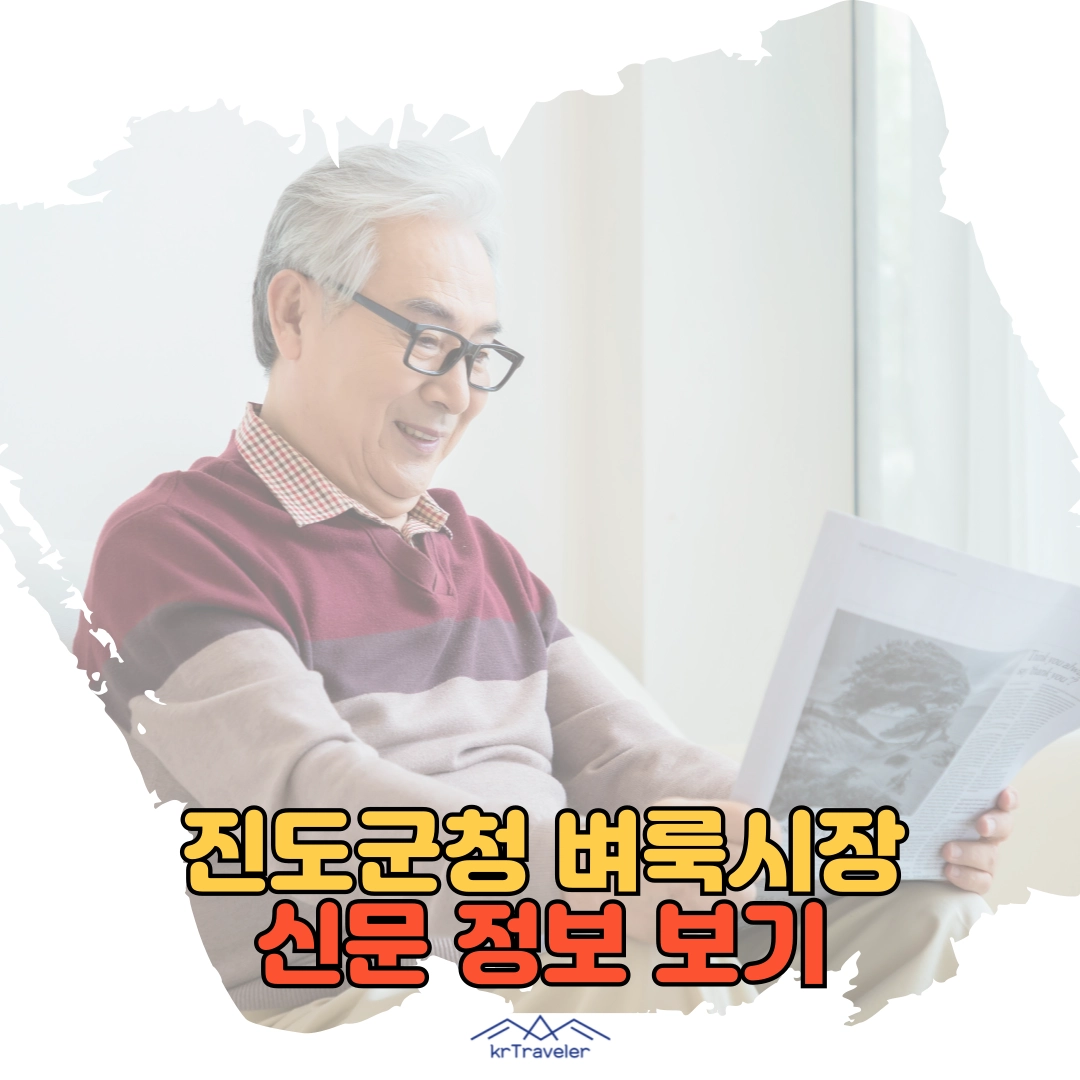 진도군청 벼룩시장 대표 이미지