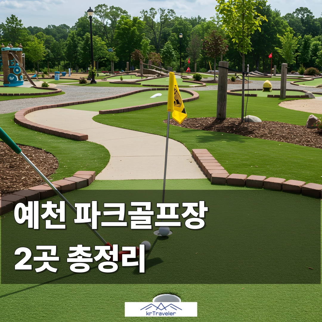 예천 파크골프장 대표 이미지
